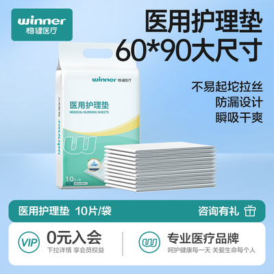 稳健医用护理垫产褥垫