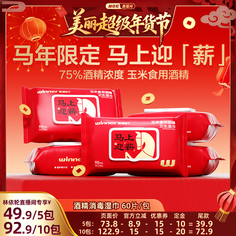 【林依轮直播间】稳健酒精消毒湿巾75度家用纸巾杀菌大包实惠装,洗护清洁剂/卫生巾/纸/香薰,常规湿巾,淘宝优惠券,粉丝福利购,淘宝优惠卷