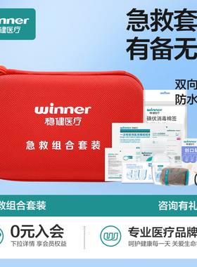 稳健急救包家用常备药便携应急外医疗包套装车载户外公司学校学生