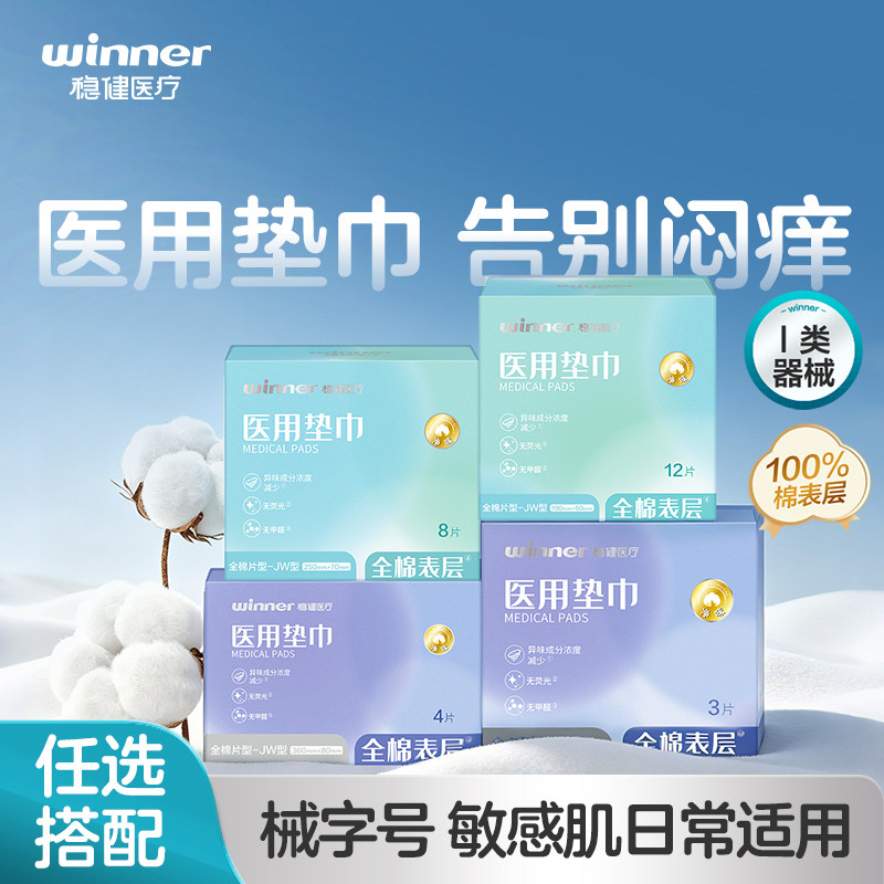 稳健医用非卫生巾械字号非姨妈巾