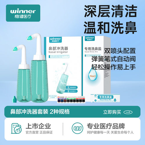 洗鼻器家用儿童大人生理性盐水