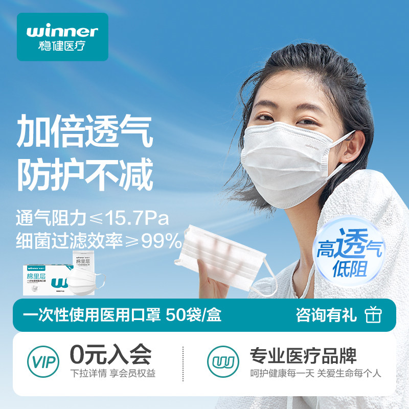 稳健医用口罩成人低阻高透气轻薄儿童一次性防晒非独立装白色口罩