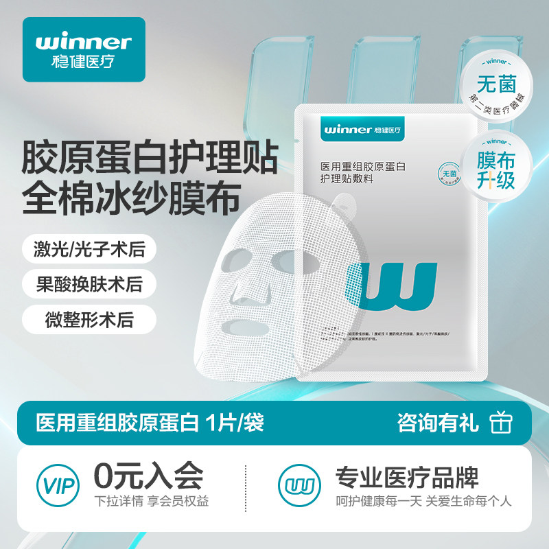 【U先秒杀】稳健医用胶原蛋白敷料贴医美术后皮肤护理修复贴1片