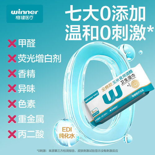 食品级酒精消毒湿巾稳健
