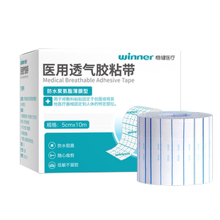 稳健医用胶带无纺布胶布伤口防水贴敷贴创可贴pu膜游泳洗澡手术