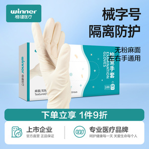 稳健医用乳胶丁腈手术手套医生外科加厚一次性使用橡胶检查手套