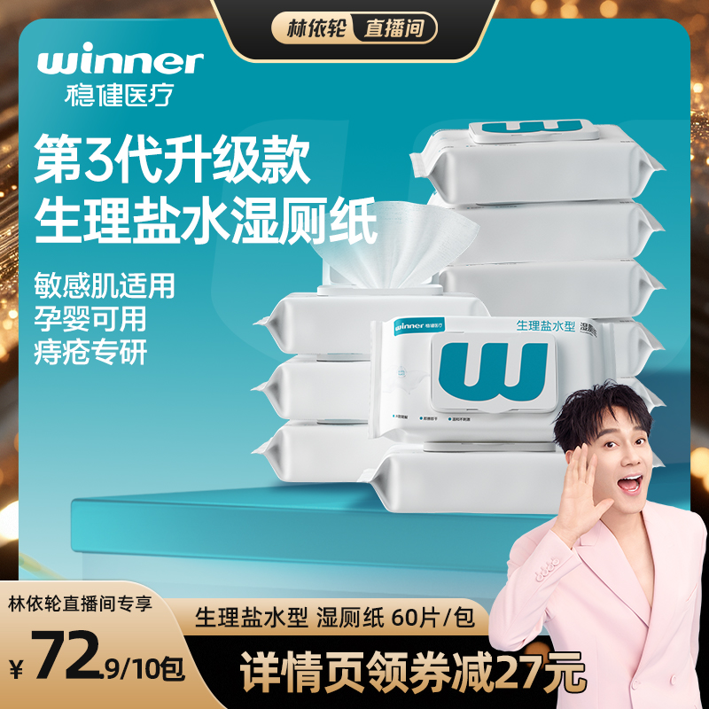 稳健湿厕纸家庭实惠装洁厕纸