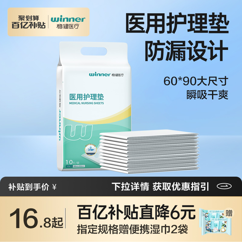 稳健医用护理垫产褥垫产妇产后成人检查垫老人一次性护理隔尿垫单 医疗器械 褥疮垫/护理垫（器械） 原图主图