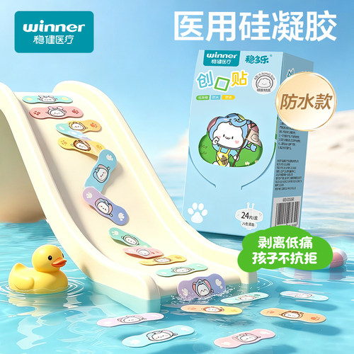 防水创可贴医用低痛儿童专用卡通