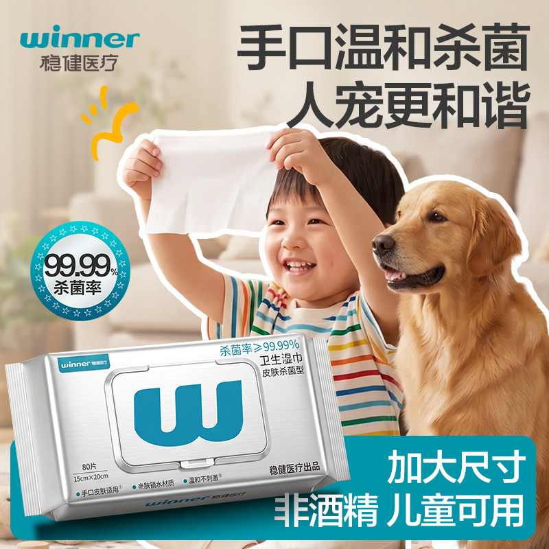 稳健杀菌消毒湿巾儿童湿纸巾家用大包纸巾婴儿手口专用卫生无酒精