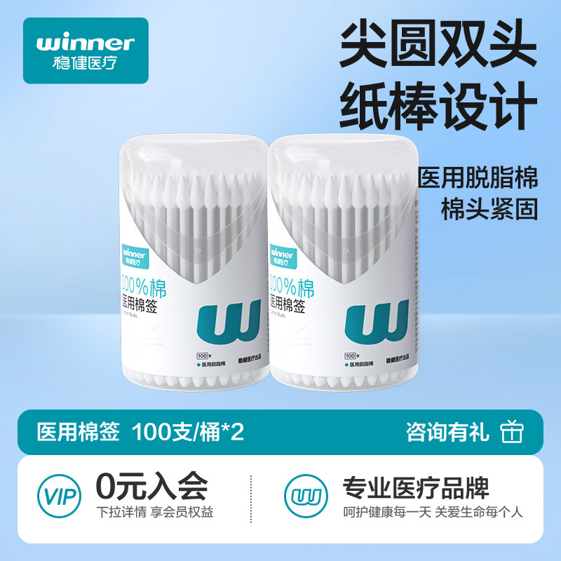 稳健医疗一次性棉签化妆美容用棉签棉棒消毒伤口清洁脱脂棉尖家用
