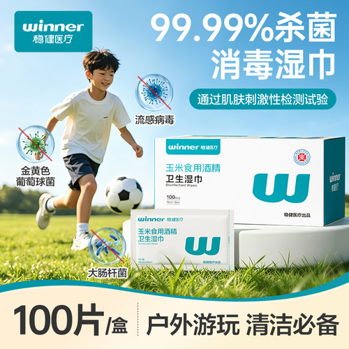 稳健酒精消毒湿巾独立包装