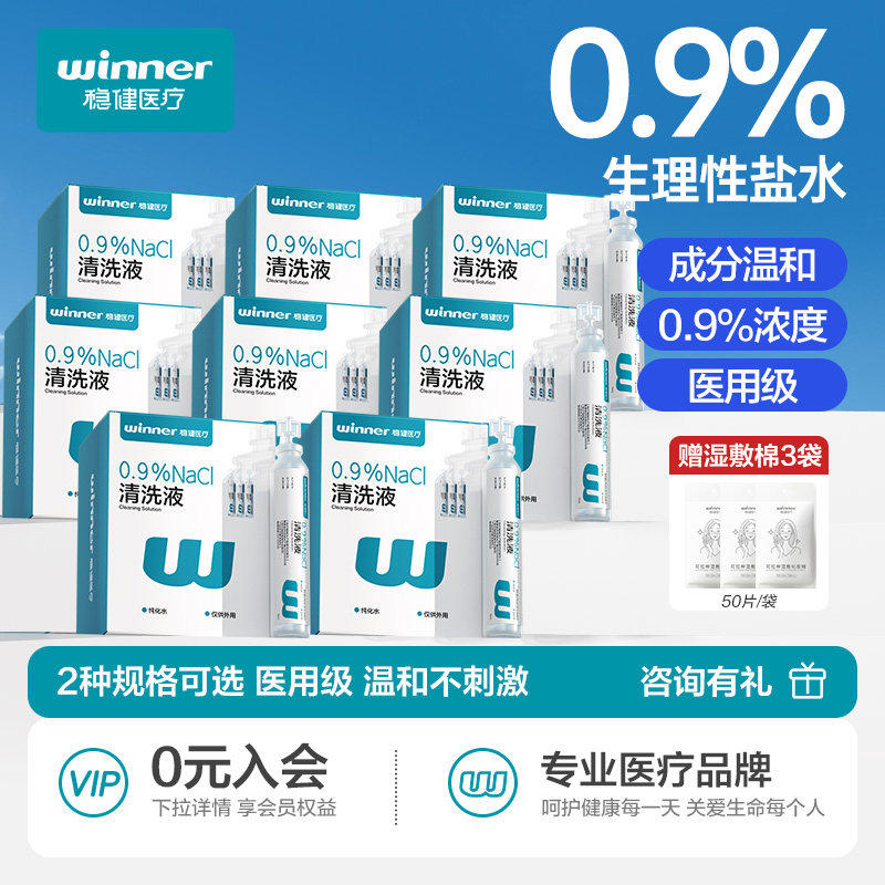 【量贩囤货】稳健医疗0.9%医用小支生理性氯化钠盐水清洗液湿敷脸,医疗器械,洗鼻器／吸鼻器,淘宝优惠券,粉丝福利购,淘宝优惠卷