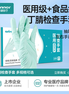 稳健医用一次性丁腈检查手套无粉指麻食品级械字号100只