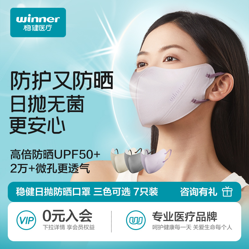 稳健灭菌级防晒口罩微晶双反射