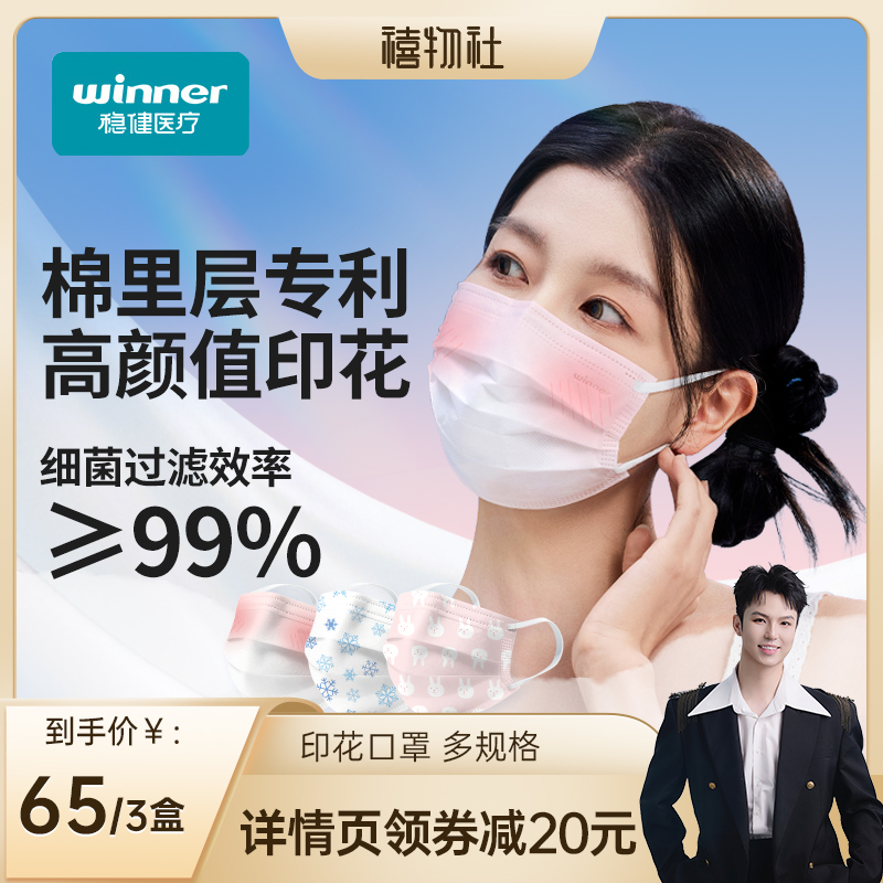 稳健棉里层口罩医用外科轻薄夏季