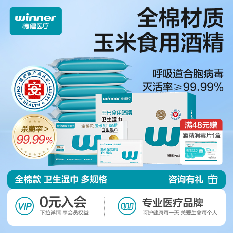 消毒独立包装酒精湿巾稳健