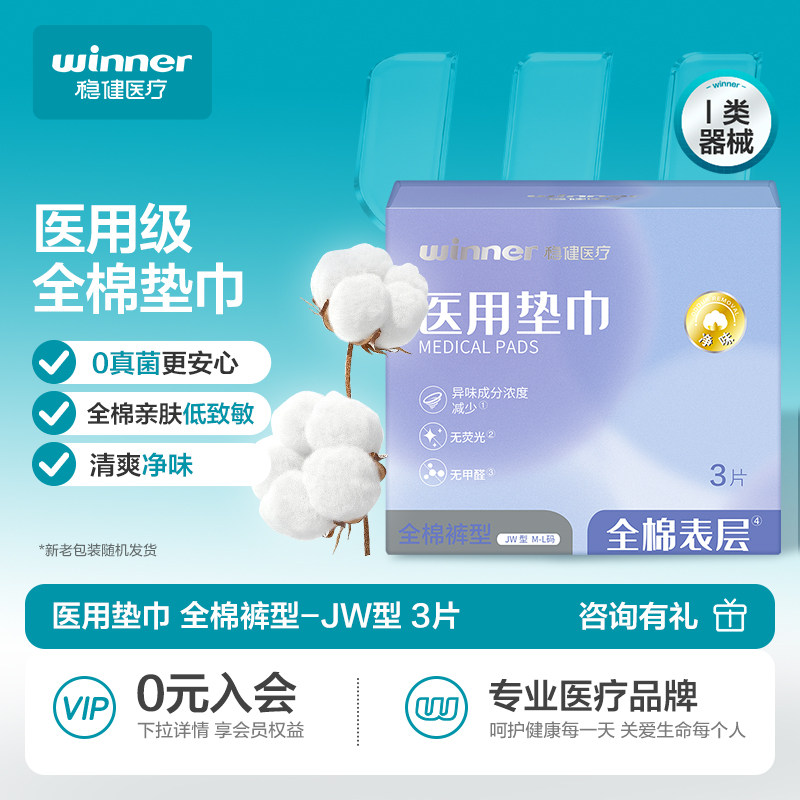 稳健医用垫巾械字号纯棉医用裤型护理垫国家标准正品官方旗舰店