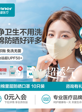 稳健防晒口罩女夏季防紫外线3d立体型薄款透气一次性颜值2026新款