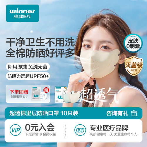稳健一次性高颜值超透防晒口罩