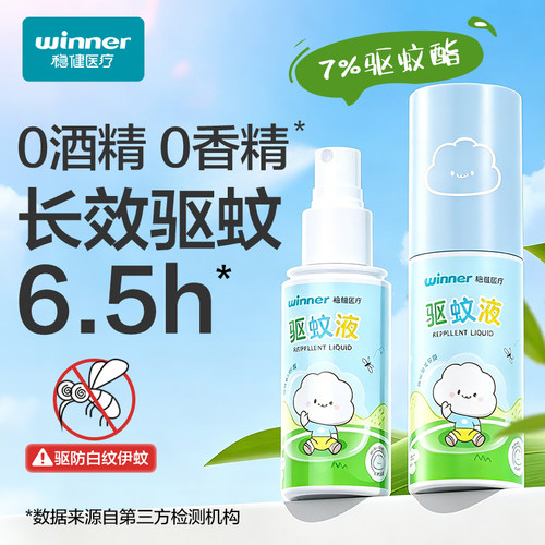 防基孔肯雅热！驱蚊液户外防叮咬