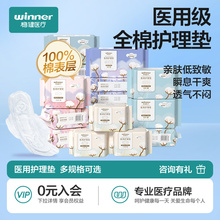 稳健医疗医用护理垫妇科护垫非卫生巾姨妈巾械字号纯棉孕妇专用