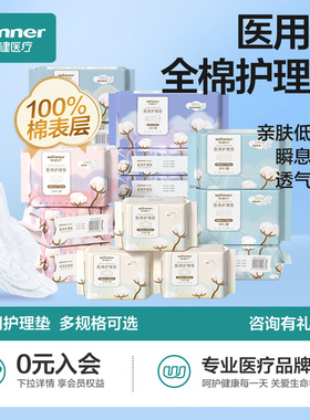 稳健医疗医用护理垫妇科护垫非卫生巾姨妈巾械字号纯棉孕妇专用