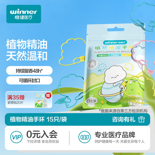 稳健植物精油手环芳香精油