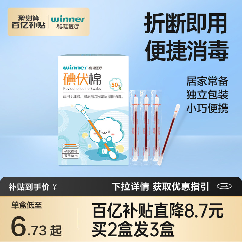 稳健碘伏棉签消毒棉棒医用一次性无菌新生婴儿肚脐便携碘伏棒伤口 - 小编推荐 - WePost 全民代运 - 马来西亚中国淘宝代运与集运专家