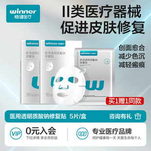 稳健医用透明质酸钠修复贴敷料术后修复轻中度痤疮非面膜 淘秒