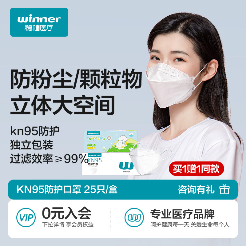 稳健kn95口罩3d立体不勒耳朵成人儿童白色男女高颜值防尘防雾霾