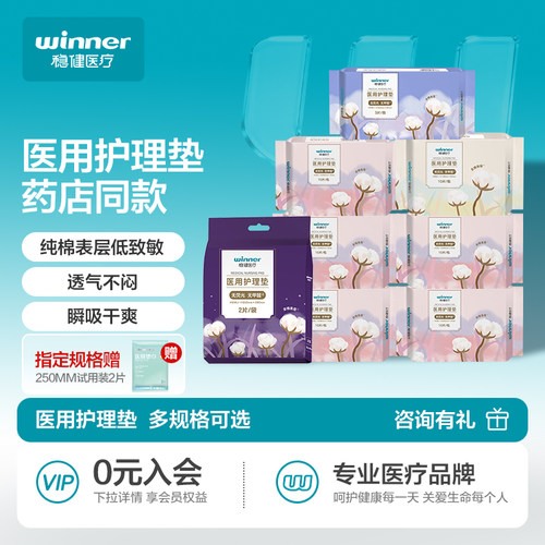 稳健医用护理垫非卫生巾械字号