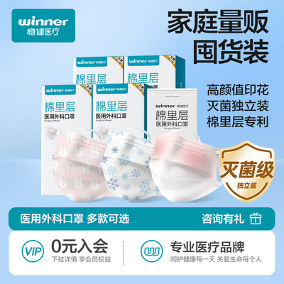稳健棉里层口罩医用外科轻薄夏季