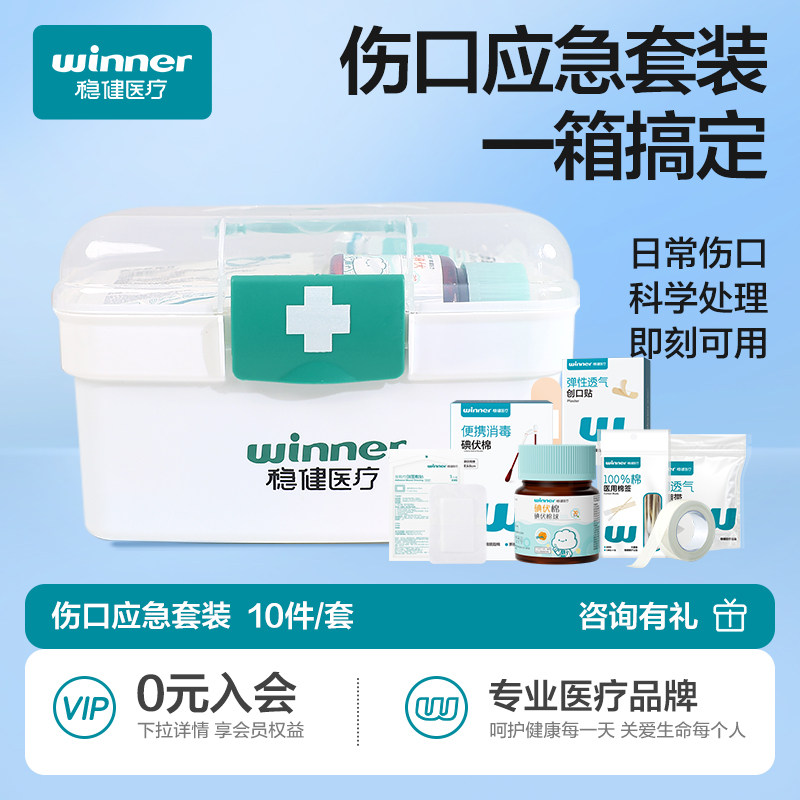 稳健应急药箱家用急救包医疗车载便携常备防疫包户外学校班级学生