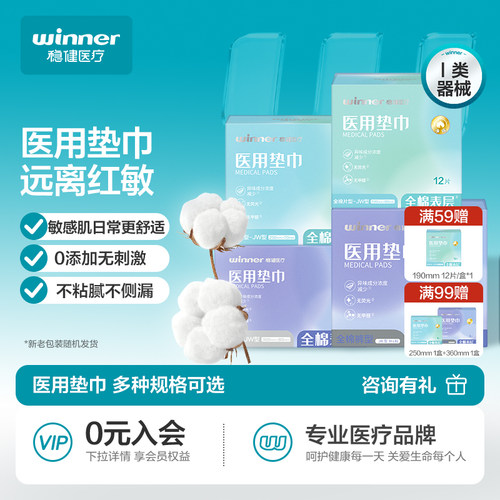 稳健医用非卫生巾械字号非姨妈巾