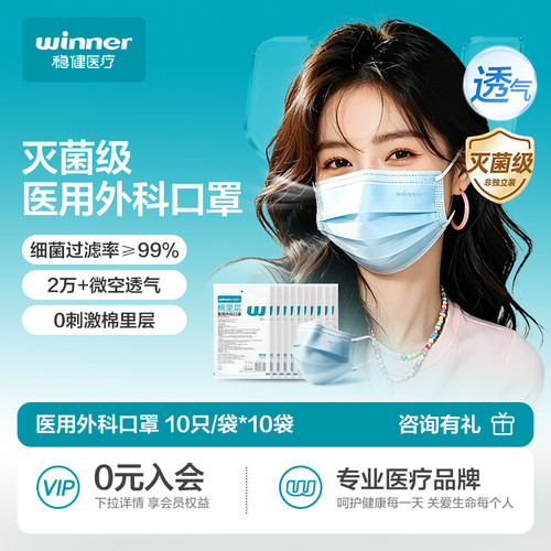 稳健成人款医用外科口罩