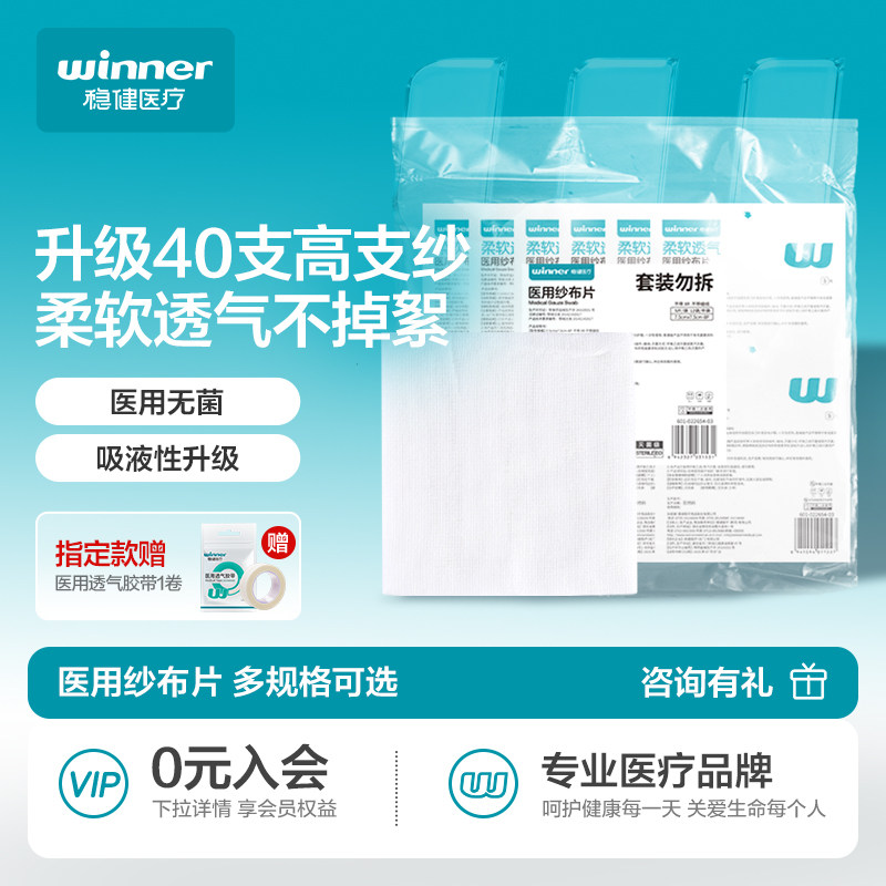 稳健纱布块医用无菌单独包装袋脱脂纱布片大尺寸一次性伤口贴敷料