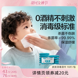 【胡可直播间】稳健消毒非酒精杀菌湿巾婴幼儿童手口专用加厚便携