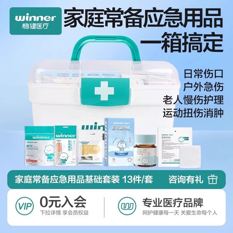 稳健药箱套装急救用品