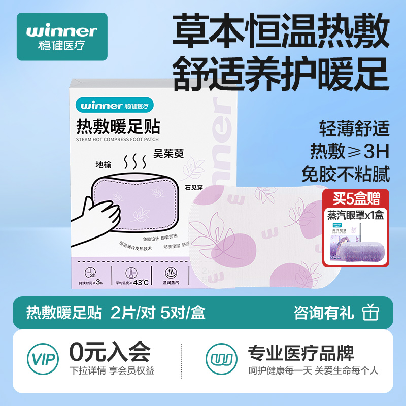 稳健发热鞋垫暖脚宝自发热加热暖宝宝冬季暖足神器暖贴男女儿童