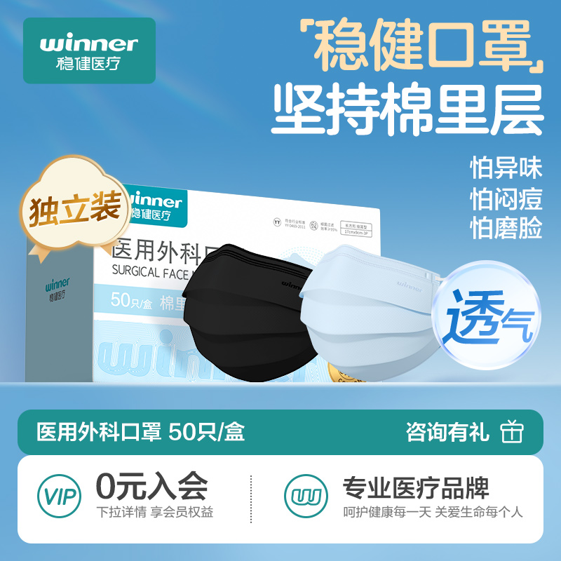 稳健棉里层医用外科口罩一次性医疗防尘口罩防护独立装成人儿童