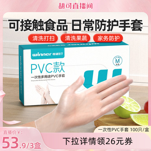 【胡可直播间】稳健家用一次性pvc手套耐用洗碗家务手套