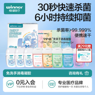 winner稳健免洗洗手液消毒凝胶便携杀菌抑菌酒精儿童成人抗甲流