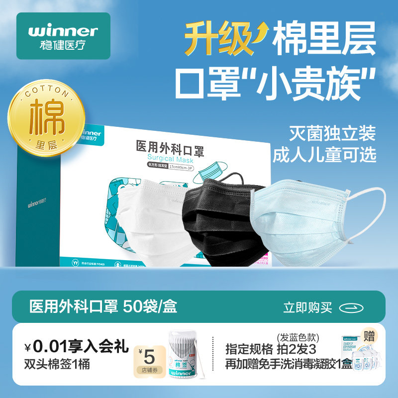 winner稳健医用外科口罩一次性医疗口罩白色男女高颜值灭菌独立装怎么样,好用不?