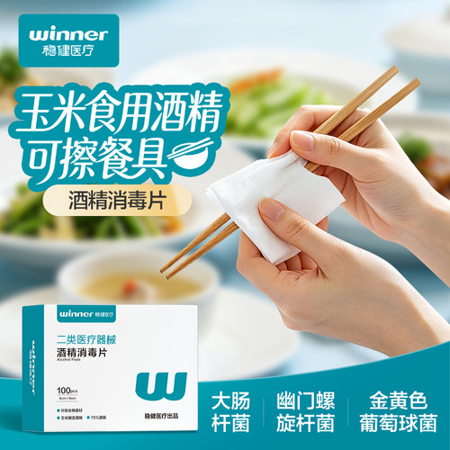 稳健酒精消毒棉片大尺寸独立包装