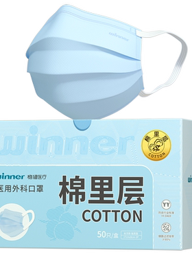 稳健医用外科棉里层口罩
