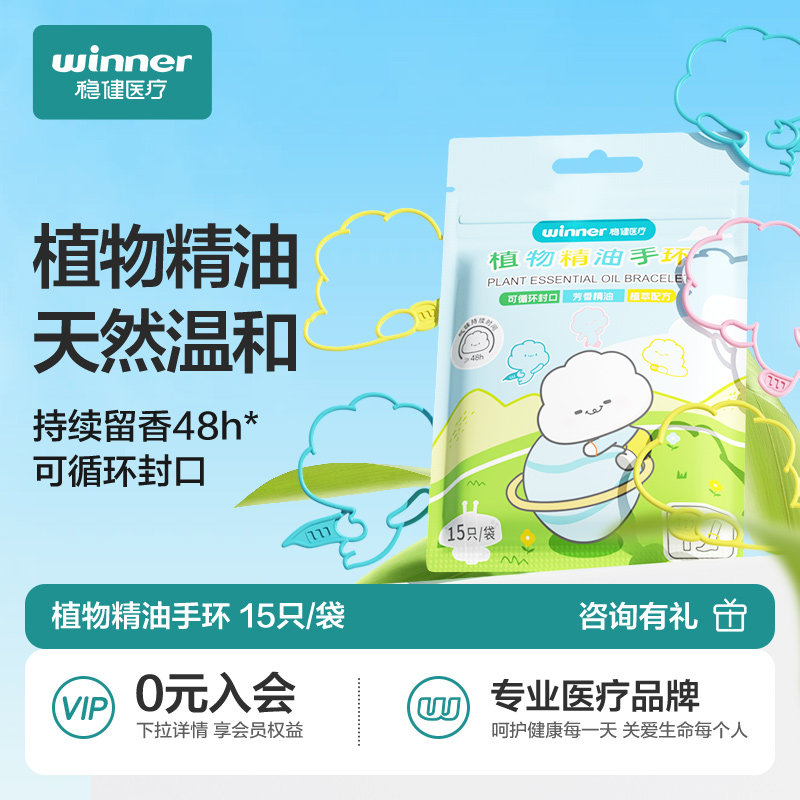 稳健植物精油防护手环户外出行手链小孩成人儿童卡通学生专用手环