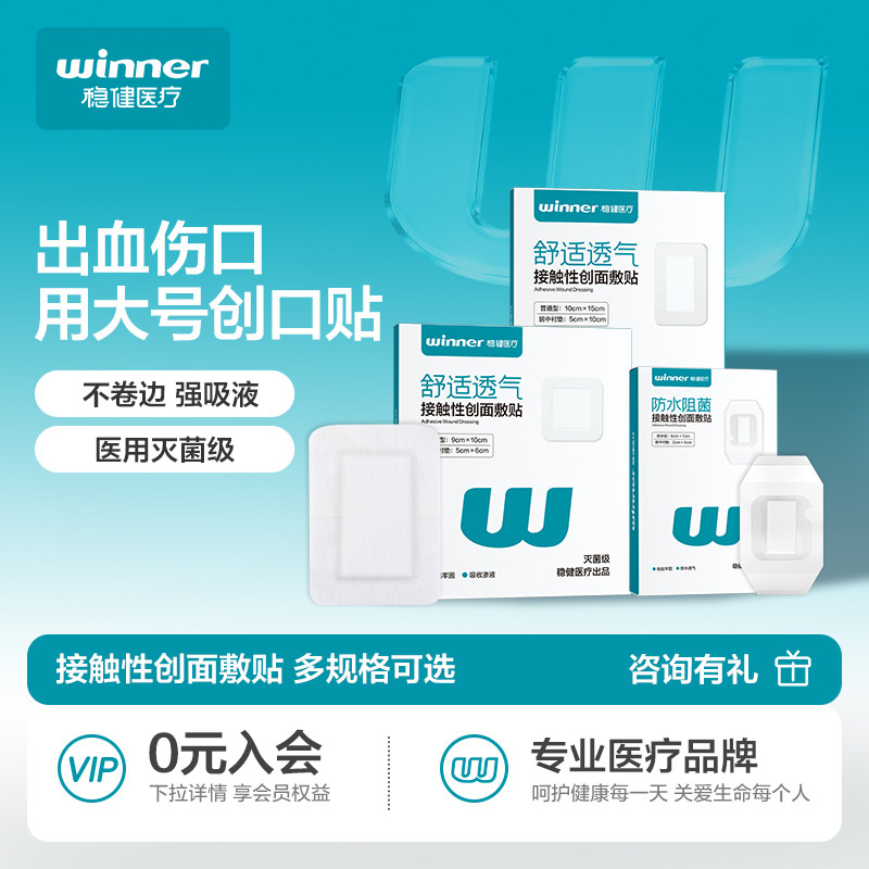 稳健无菌敷贴医用透气防过敏剖腹产伤口防水手术大号创可贴创口贴