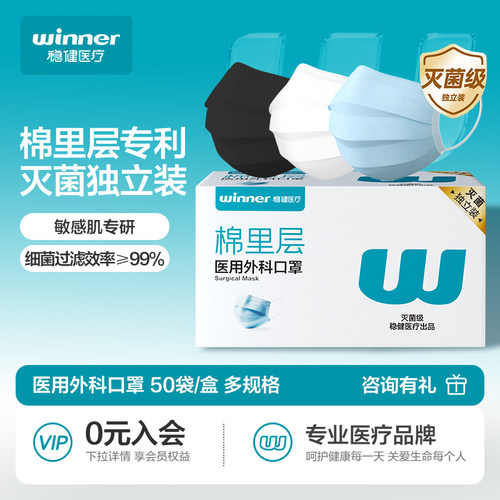 稳健棉里层独立灭菌医用外科口罩