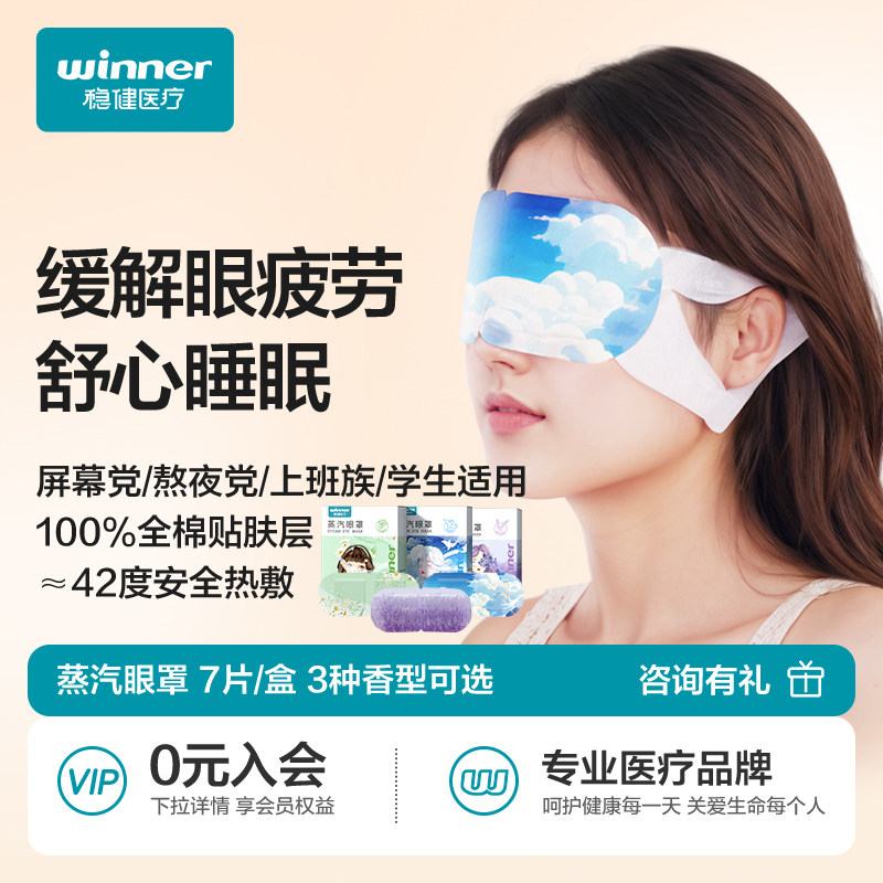 稳健蒸汽眼罩缓解眼部疲劳热敷睡眠遮光发热加热放松舒缓眼睛眼贴